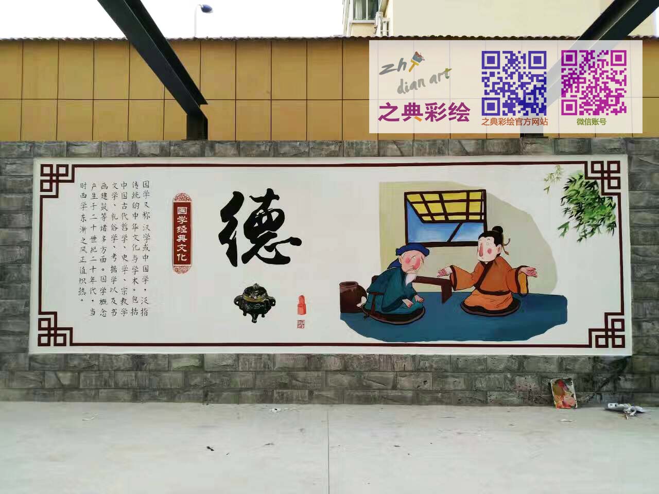 > 新农村文化墙建设   天津之典彩绘设计有限公司之典艺术工作室